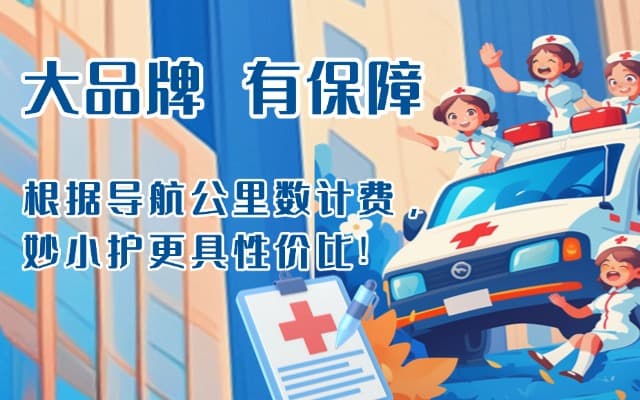 镇赉救护车转运